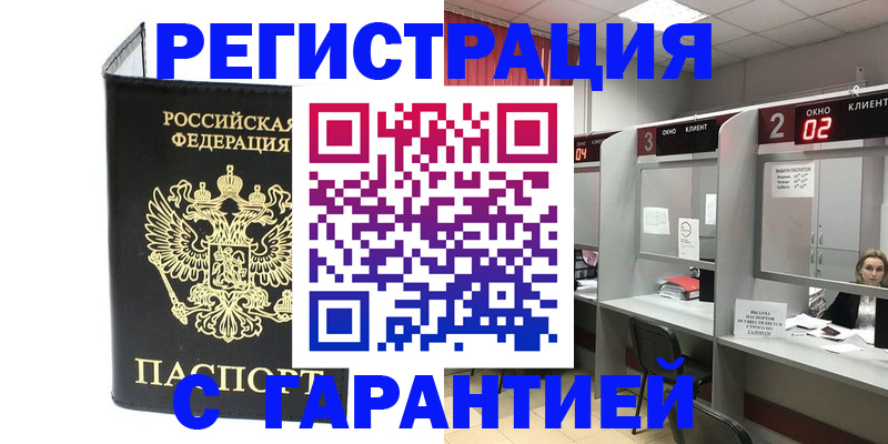 временная регистрация в Козловке